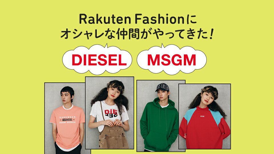 【RF mag.】Rakuten Fashionにオシャレな仲間がやってきた！
