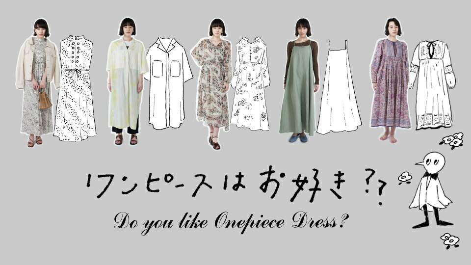 【RF mag.】ワンピースはお好き？