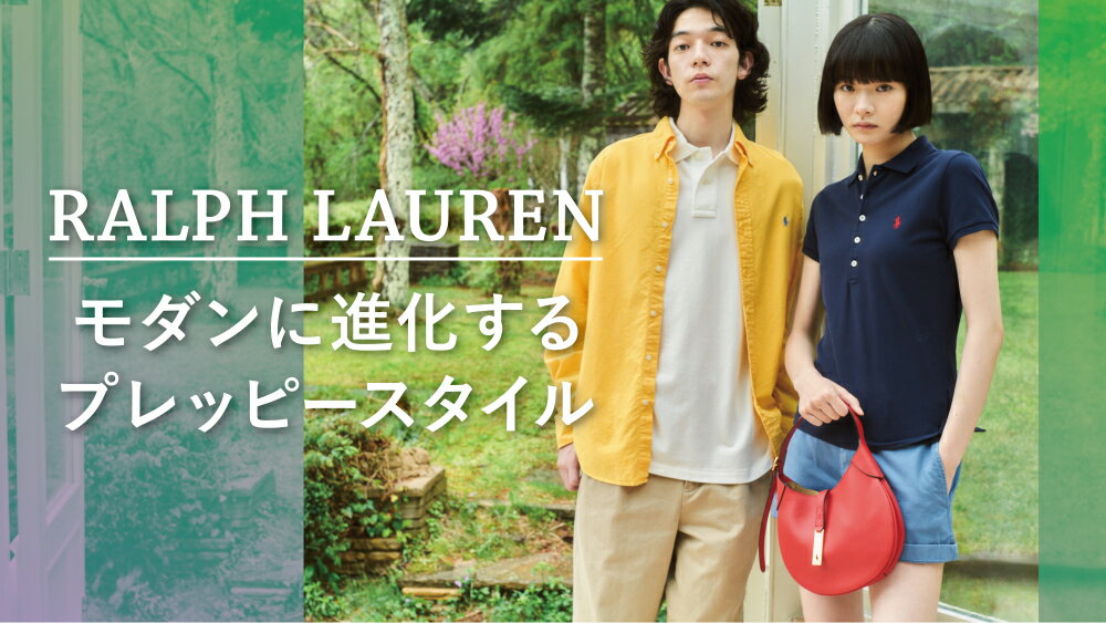 RF mag.】RALPH LAUREN モダンに進化するプレッピースタイル